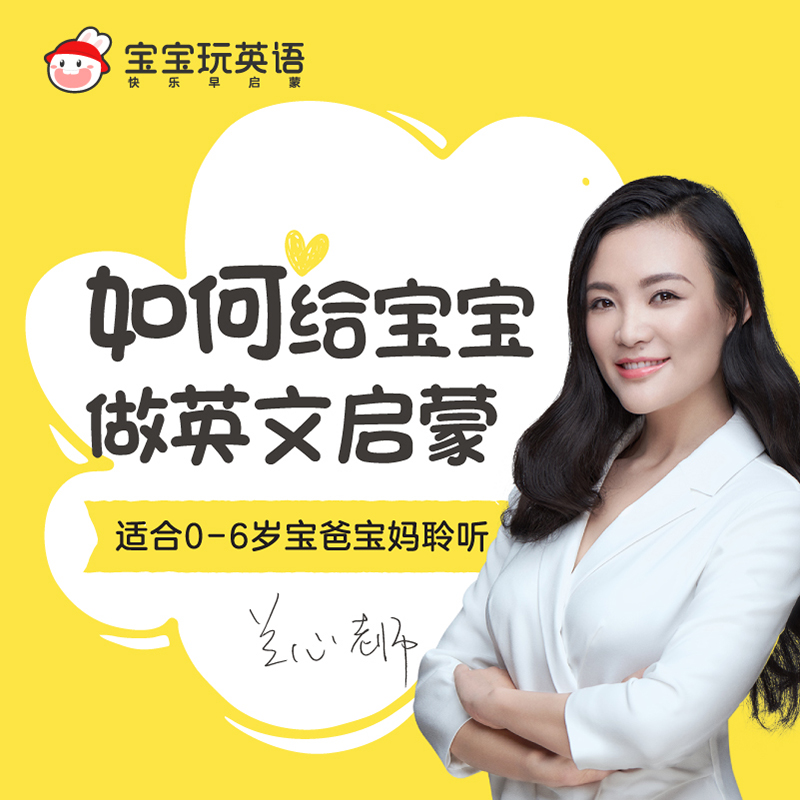 如何给宝宝做英文启蒙