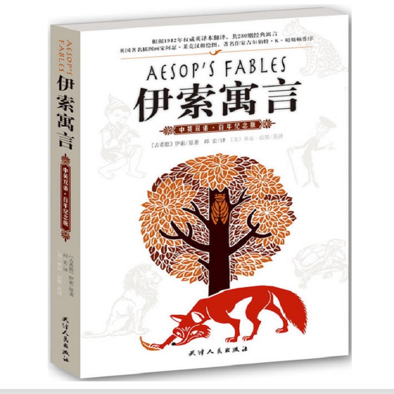 伊索寓言