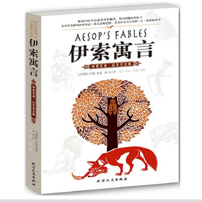 伊索寓言 伊索寓言