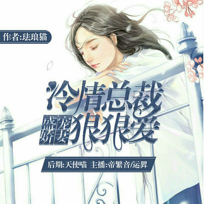 总裁宠妻甜蜜蜜 总裁宠妻甜蜜蜜