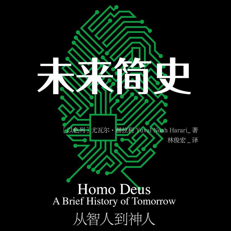 未来简史