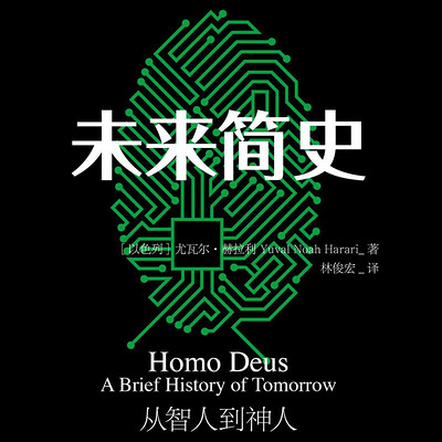 未来简史 未来简史