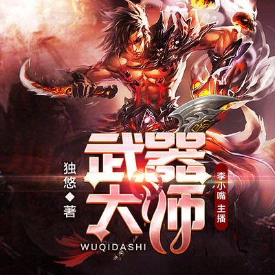 武器大师