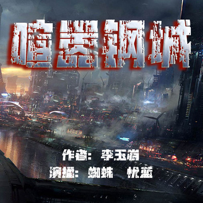 喧嚣钢城 喧嚣钢城