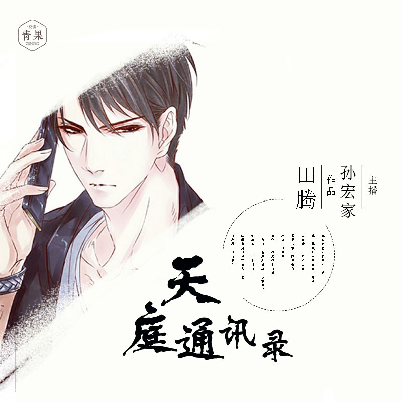 天庭通讯录