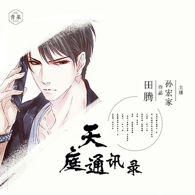 天庭通讯录 天庭通讯录