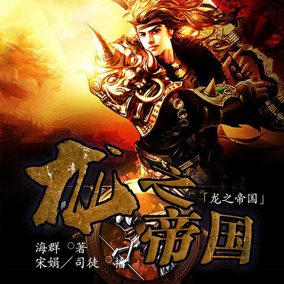 龙之帝国 龙之帝国