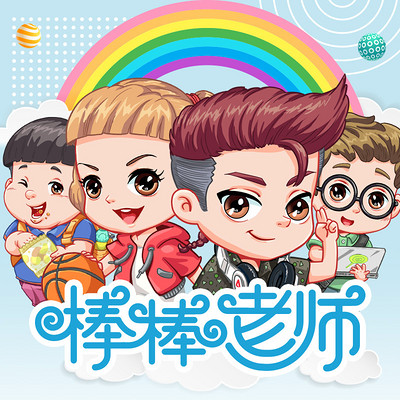 捣蛋头上学记1·魔法棒棒老师 捣蛋头上学记1·魔法棒棒老师