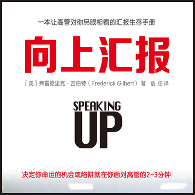 向上汇报 向上汇报