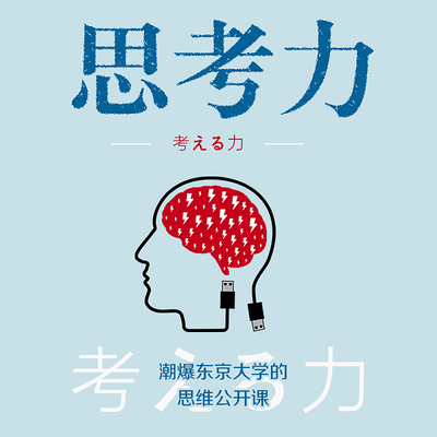 思考力 思考力