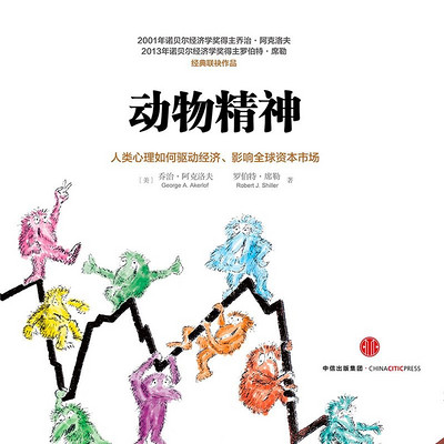 动物精神 动物精神
