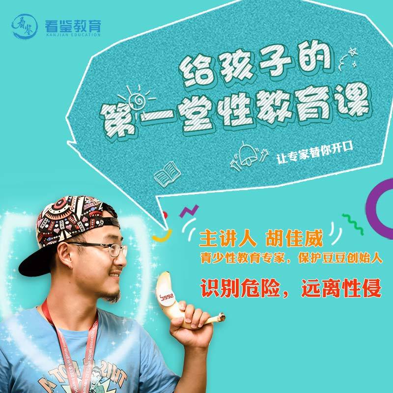 给孩子的第一堂性教育课