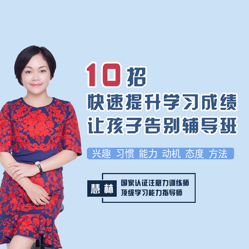 10招快速提升学习成绩，让孩子告别辅导班