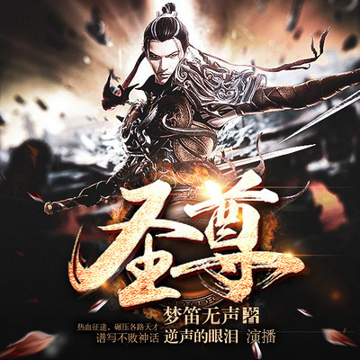 圣尊