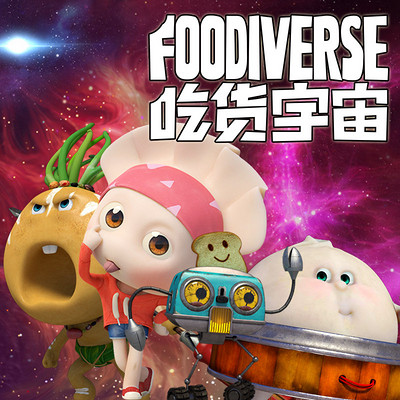 《吃货宇宙》之《食物大战僵尸1》 《吃货宇宙》之《食物大战僵尸1》