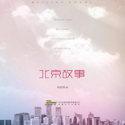 北京故事 北京故事