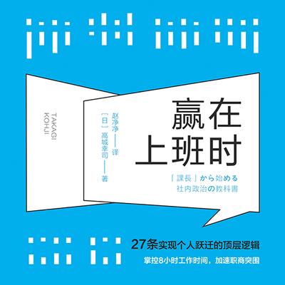 赢在上班时 赢在上班时