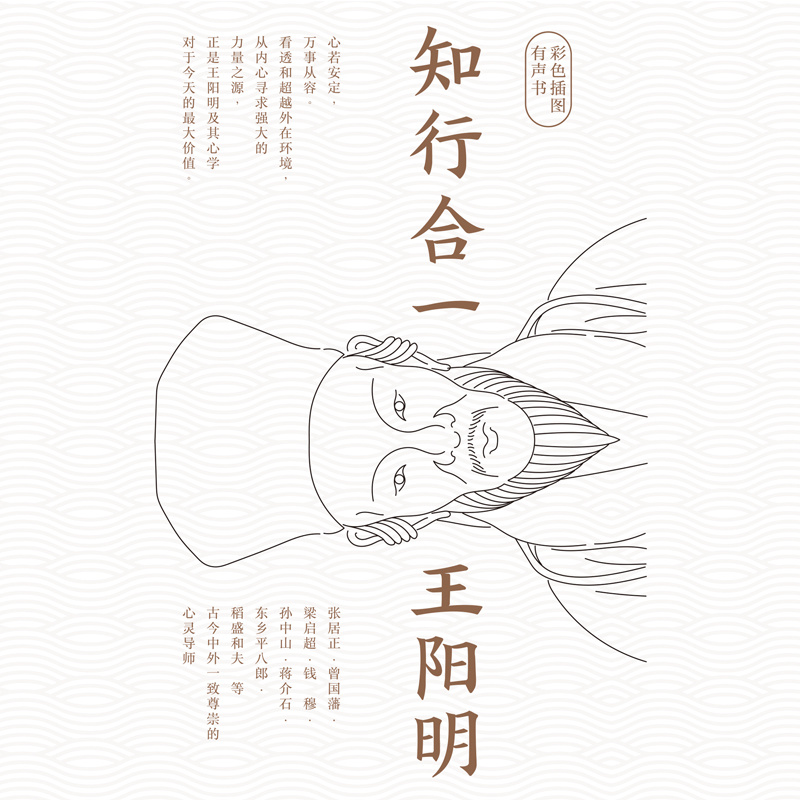 知行合一王阳明
