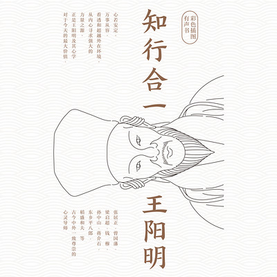 知行合一王阳明 知行合一王阳明