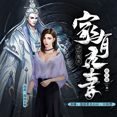 绝世鬼夫之家有灵妻 绝世鬼夫之家有灵妻