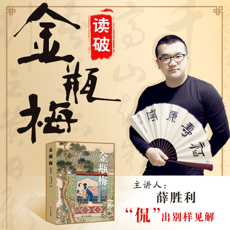 读破金瓶梅