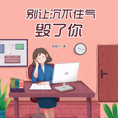 沉住气的图片 漫画图片