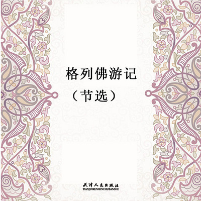 格列佛游记(节选) 格列佛游记(节选)