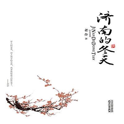 济南的冬天 济南的冬天
