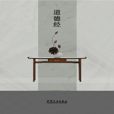 道德经 道德经