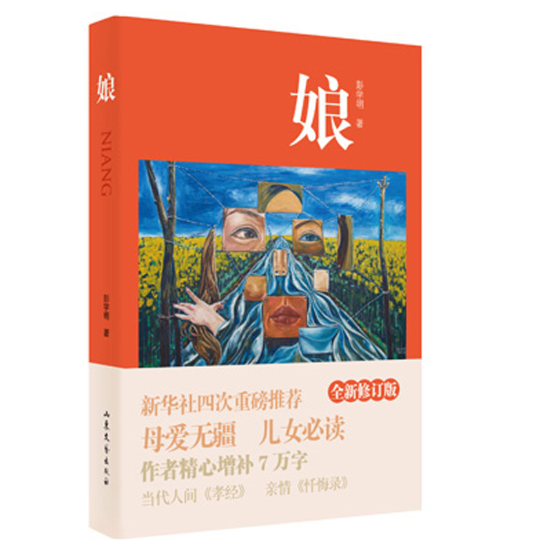 娘丨彭学明