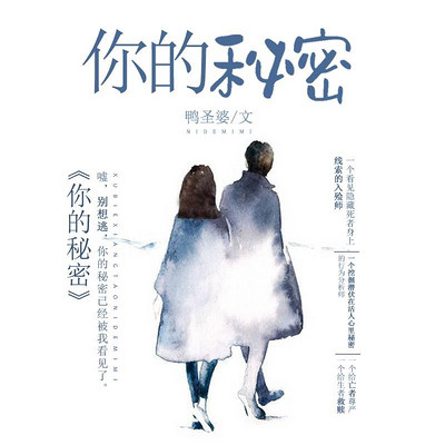 你的秘密 你的秘密