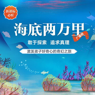 海底两万里 海底两万里