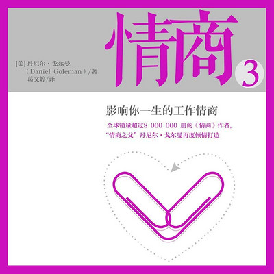 情商3 情商3