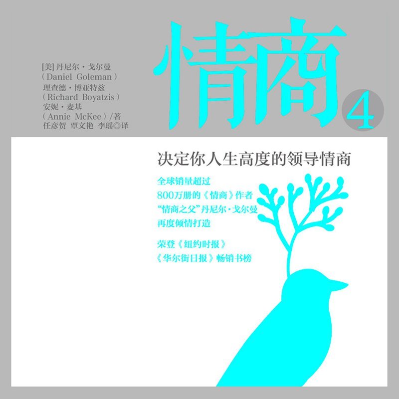 情商4