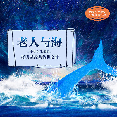 老人与海 老人与海