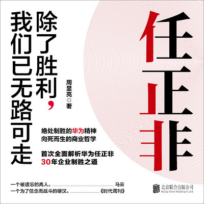 任正非:除了胜利,我们已无路可走 任正非:除了胜利,我们已无路可走