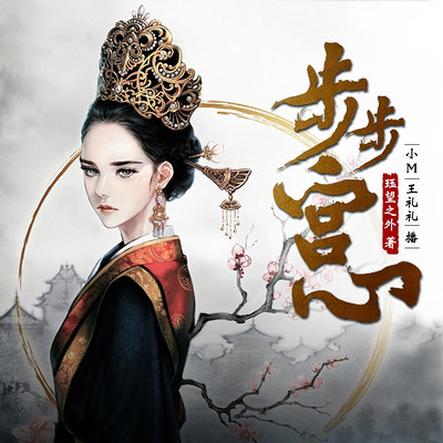 步步宫心(双播精品) 步步宫心(双播精品)