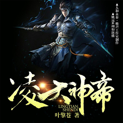 凌天武帝 www.qingting.fm