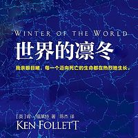 【整辑版】世界的凛冬（共3册）