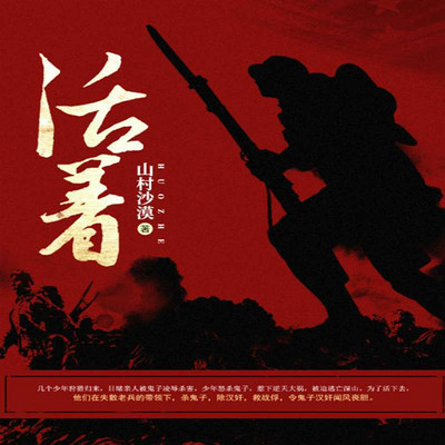 活着 活着