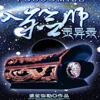 入殓师灵异录 入殓师灵异录