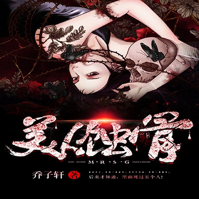 美人蚀骨 美人蚀骨