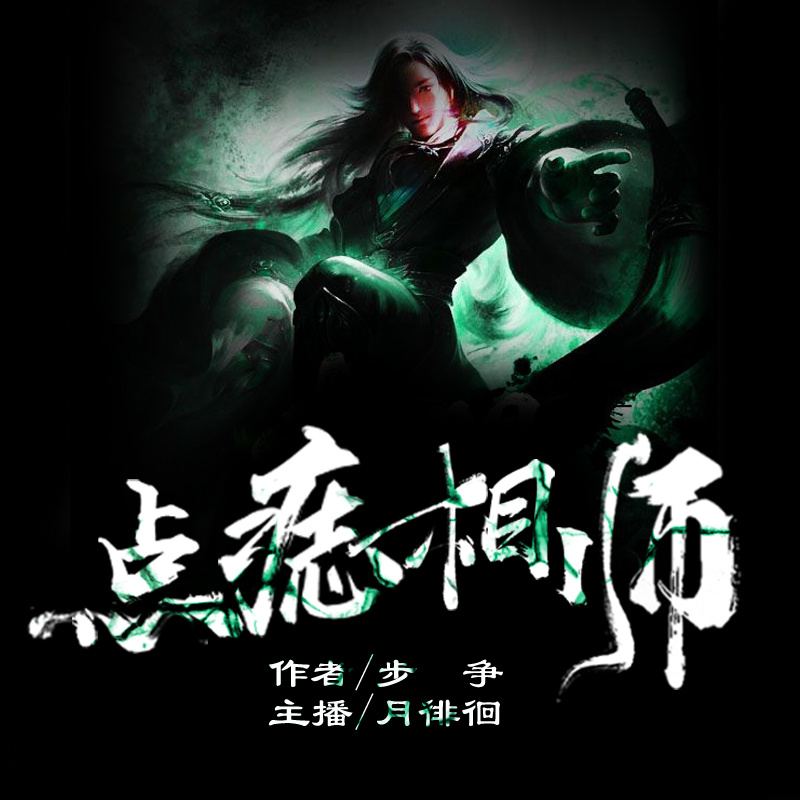 点痣相师