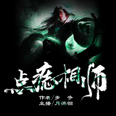 点痣相师 点痣相师
