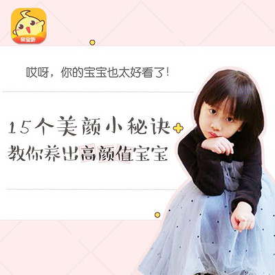 鱼儿妈·如何养出高颜值宝宝