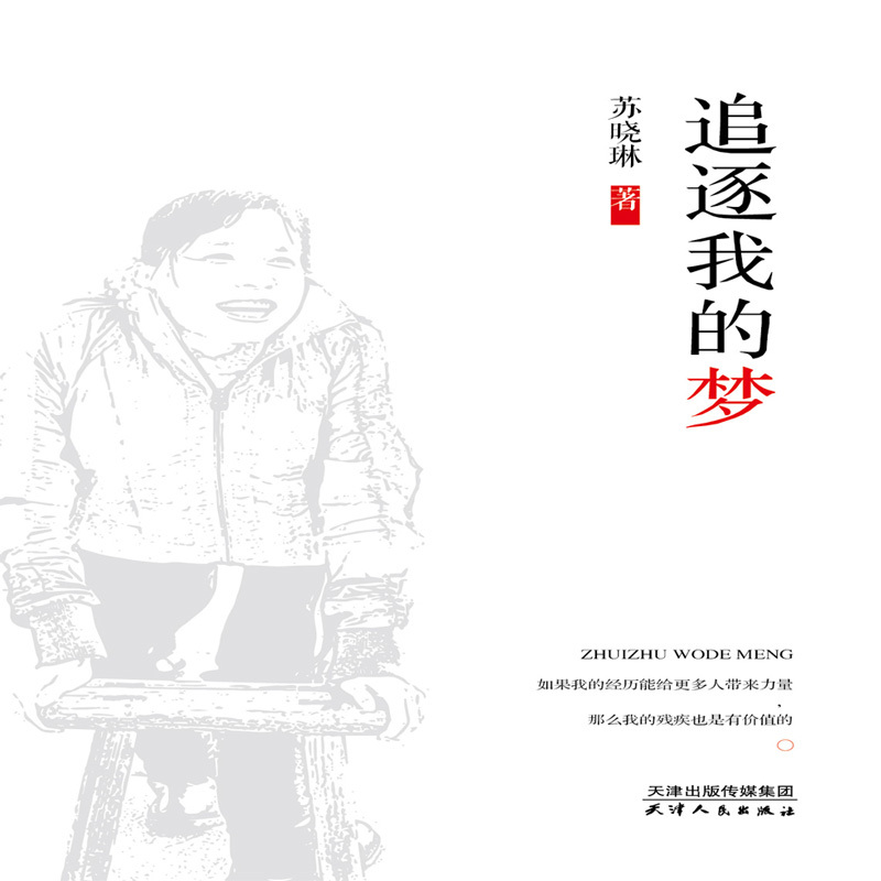 追逐我的梦
