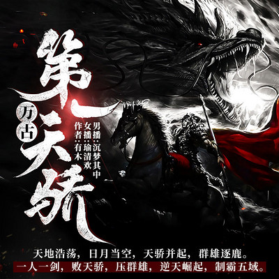 万古第一天骄(绝世神君) 万古第一天骄(绝世神君)
