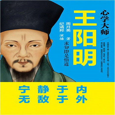 心学大师王阳明 心学大师王阳明