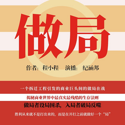 做局 做局