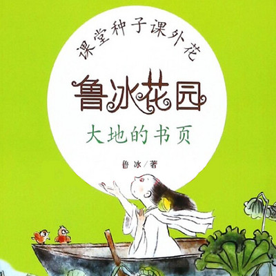 大地的书页 大地的书页